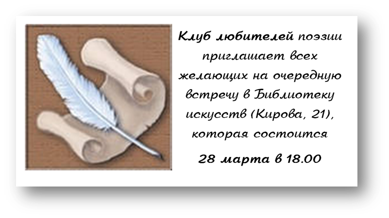 Клуб любителей поэзии является примером социальной группы 14 декабря в 14 часов клуб любителей поэзии... Интересный контент в группе Центр